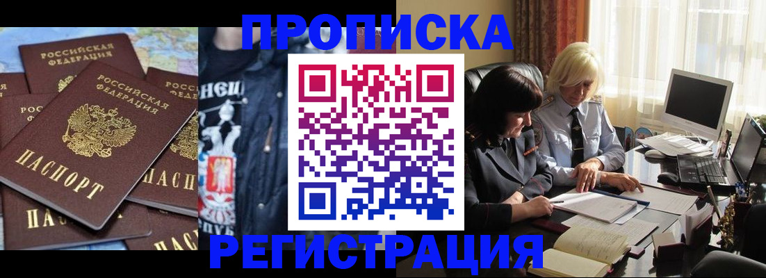 временная регистрация в квартире в Миллерово