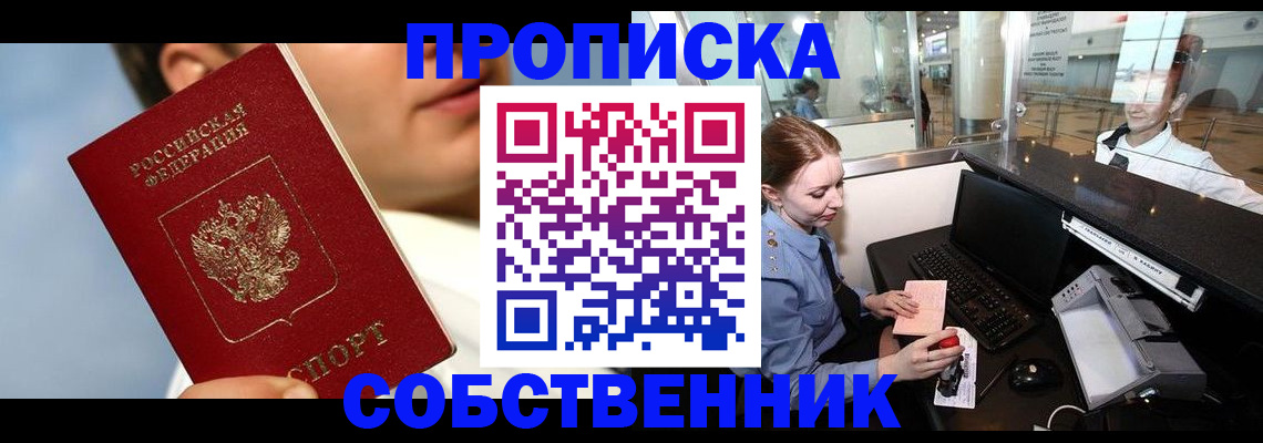 временная регистрация в Миллерово