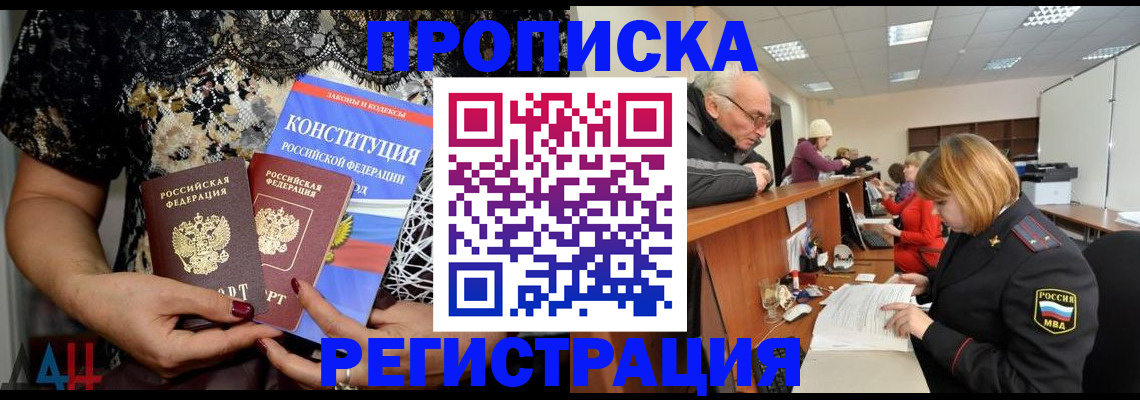 где прописаться в Миллерово