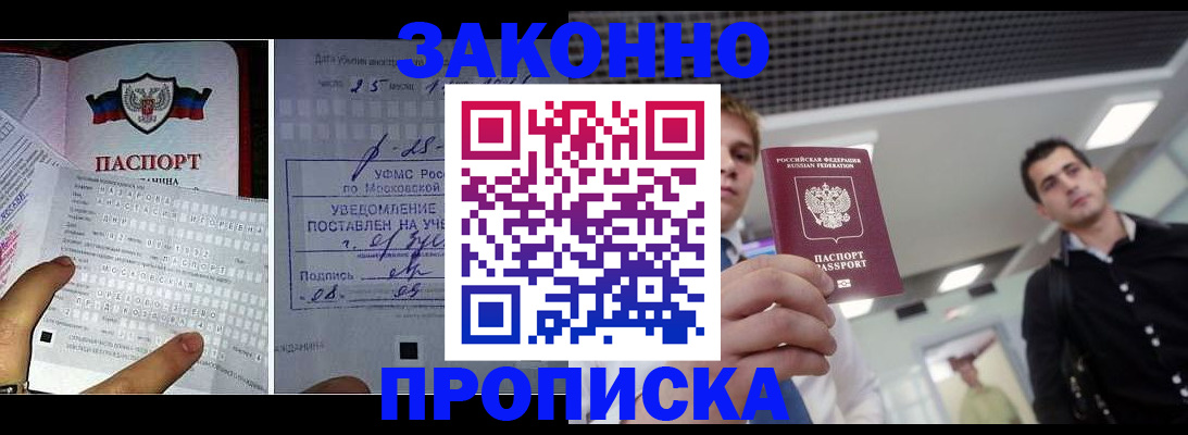 прописка регистрация в Миллерово