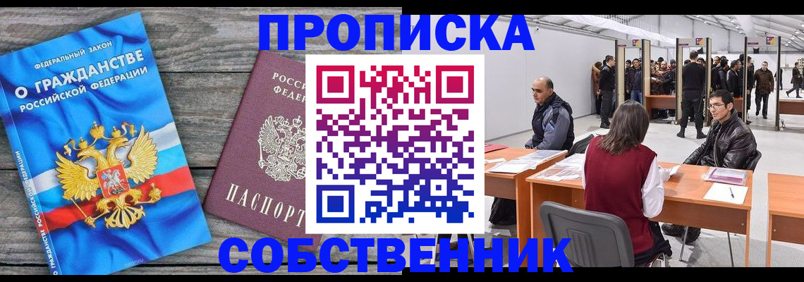 прописка 2025 в Миллерово