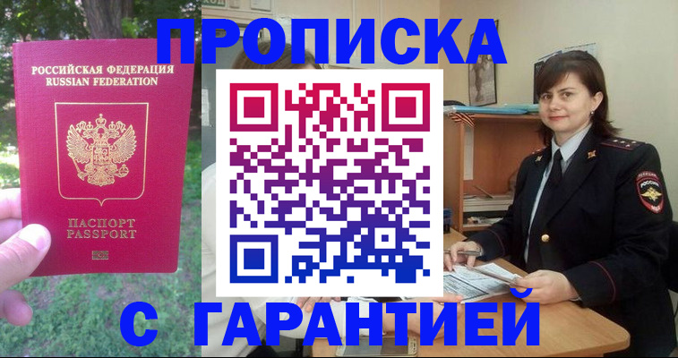 временная регистрация для всех в Миллерово