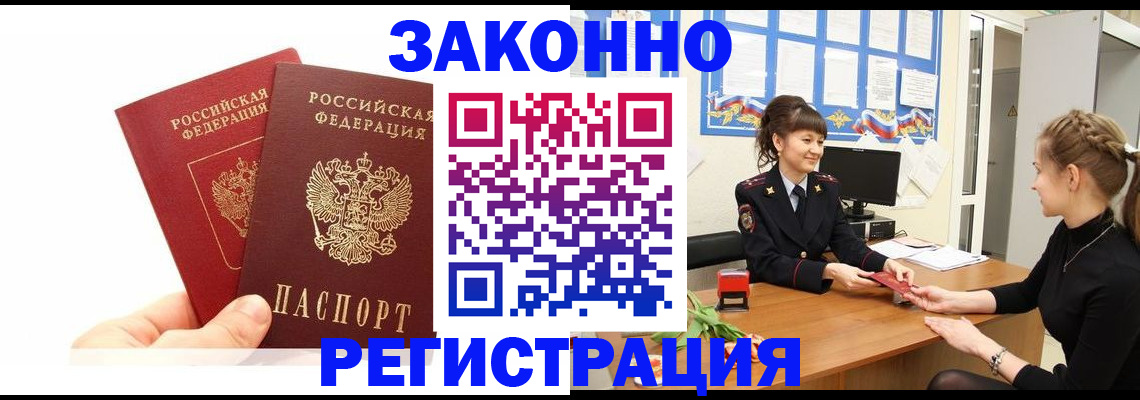 временная регистрация гарантия в Миллерово