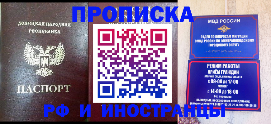 временная регистрация для всех в Миллерово